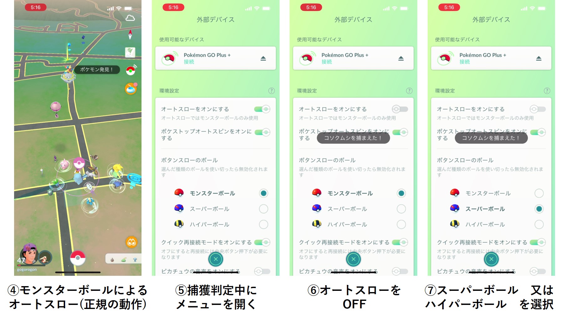 ポケモンGO Plus＋を購入しました！モンスターボールPlusとの比較や