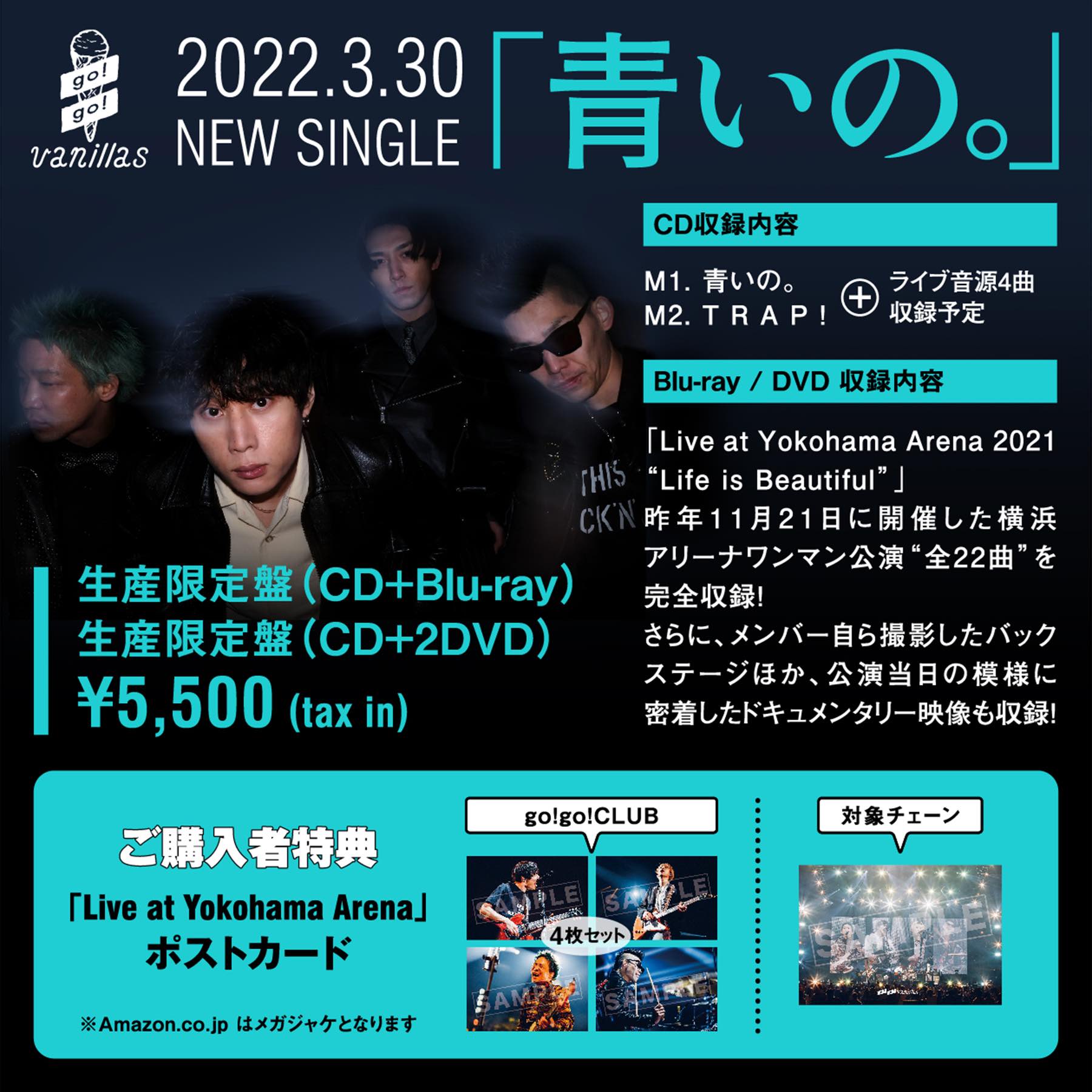 3/30 ニューシングル「青いの。」リリース決定！！横浜アリーナ ライブ