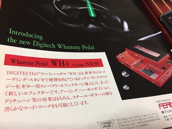 布袋寅泰使用エフェクター ワーミー（WH-1）の使い方やレビュー【1】