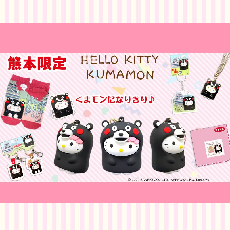 熊本×くまもん | あすなろ舎