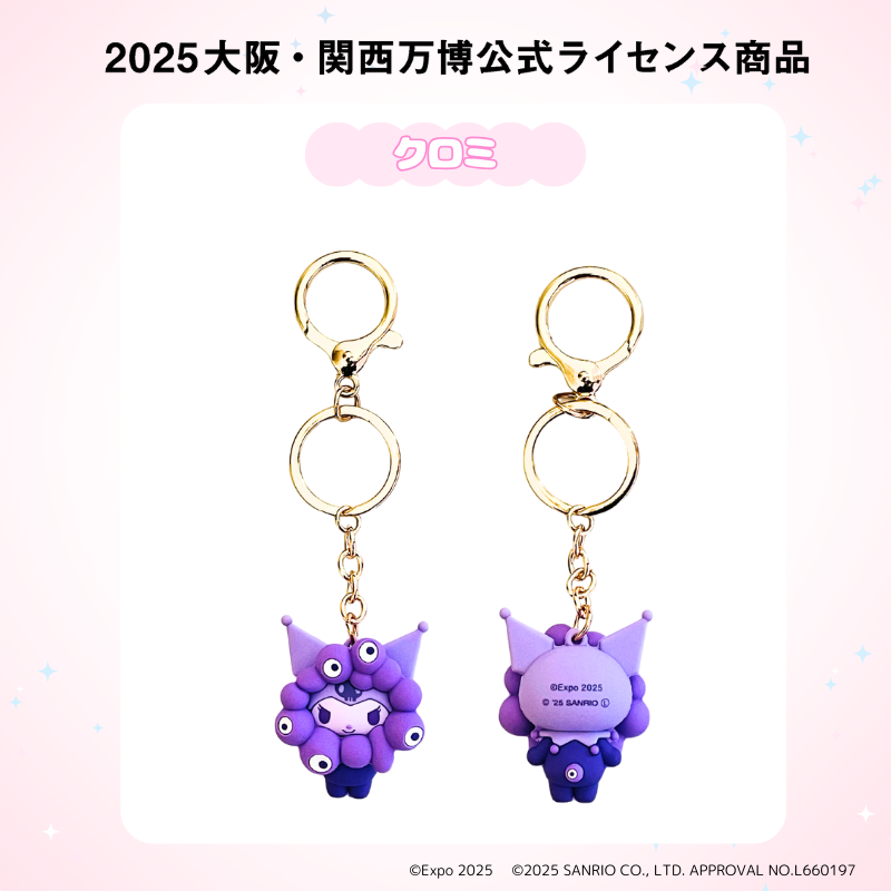 大阪関西万博2025サンリオシナモロールミャクミャクキーホルダー三点