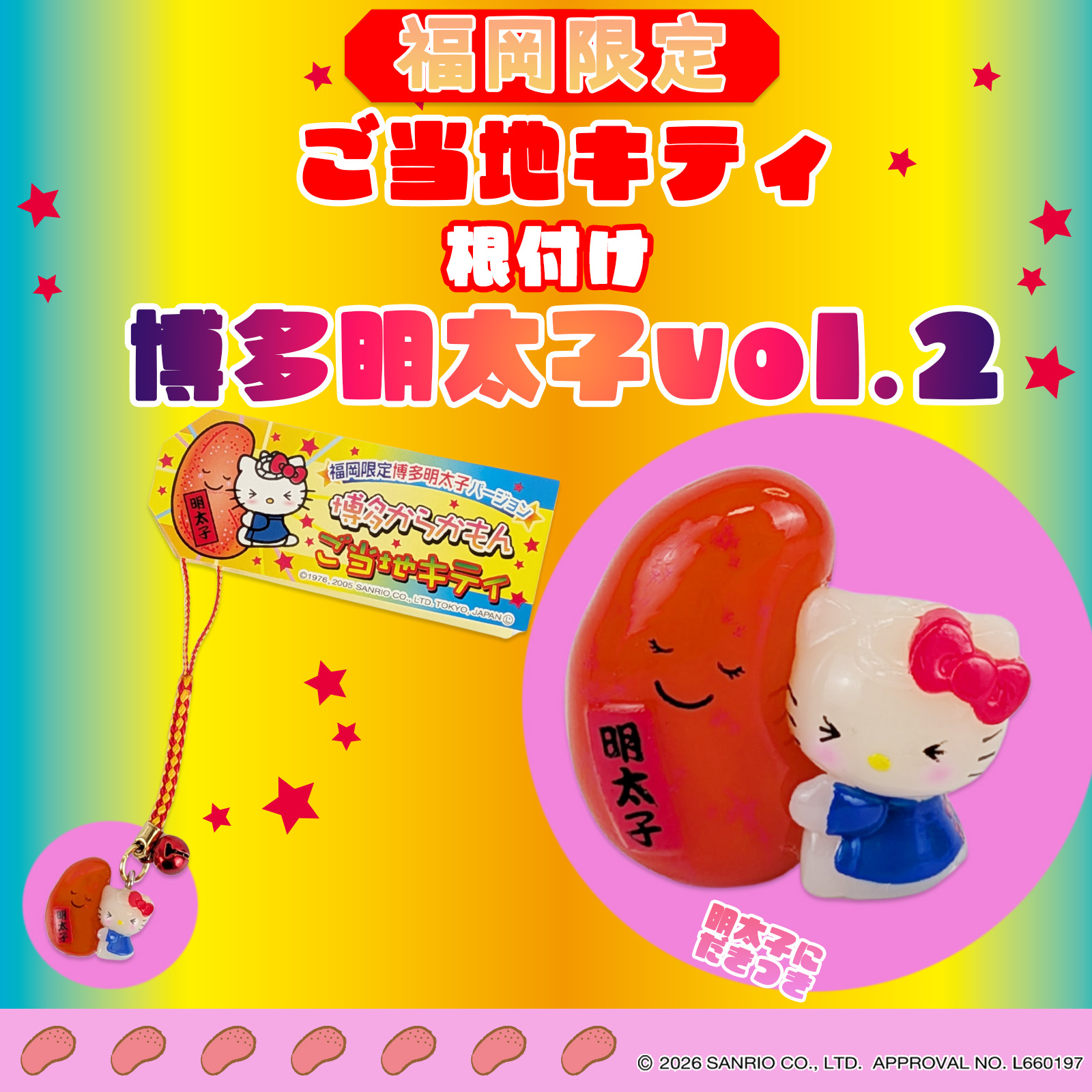 福岡×ご当地キティ根付け | あすなろ舎