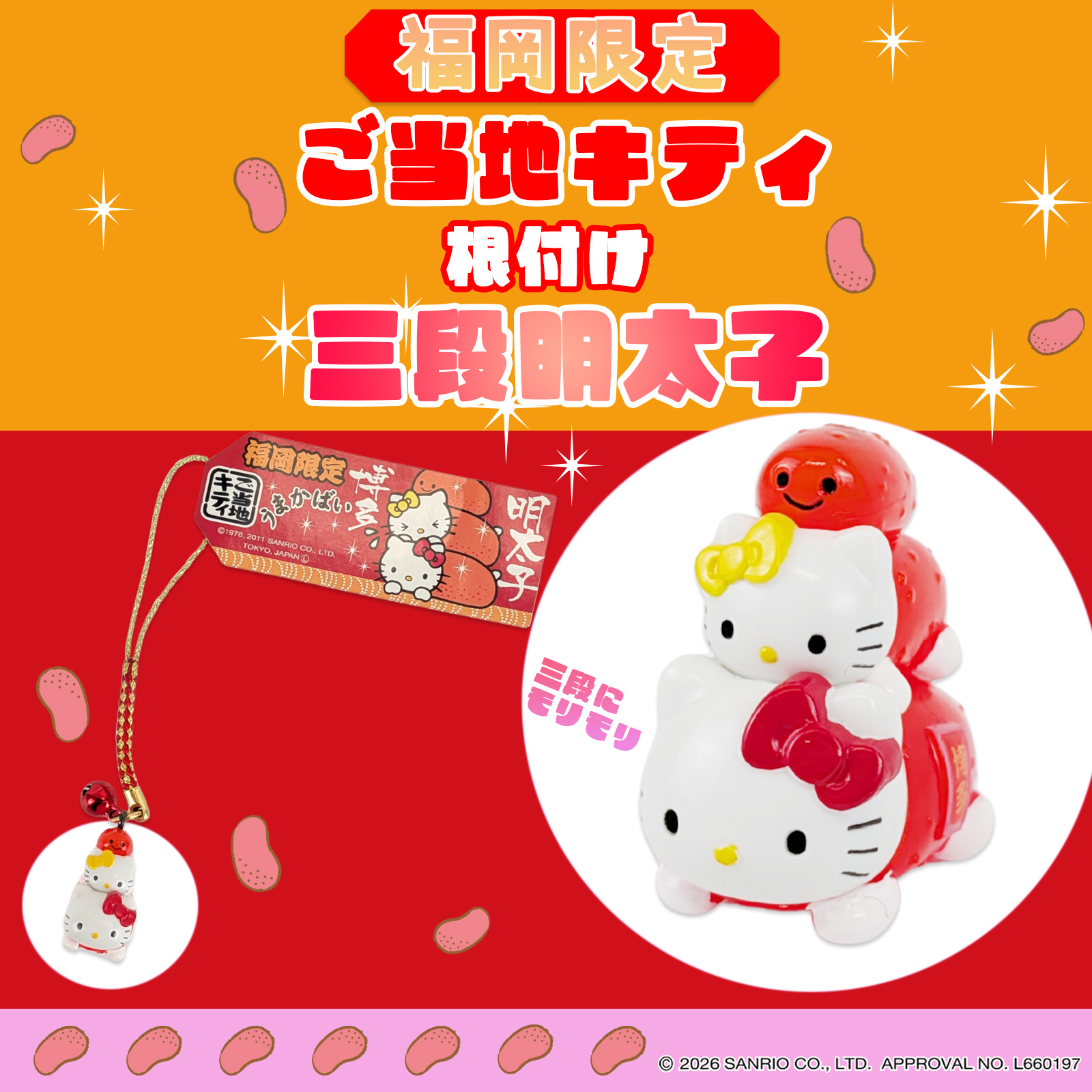 福岡×ご当地キティ根付け | あすなろ舎