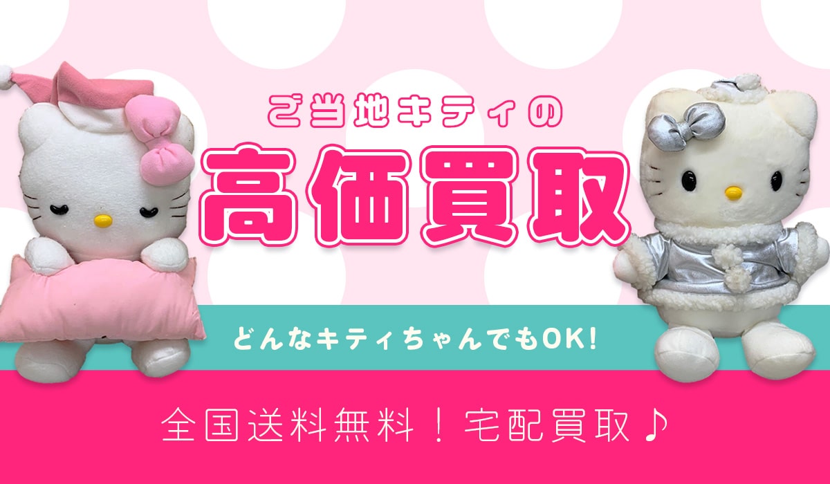ご当地キティ まとめ売り ご当地キティ まとめ売り ご当地キティ