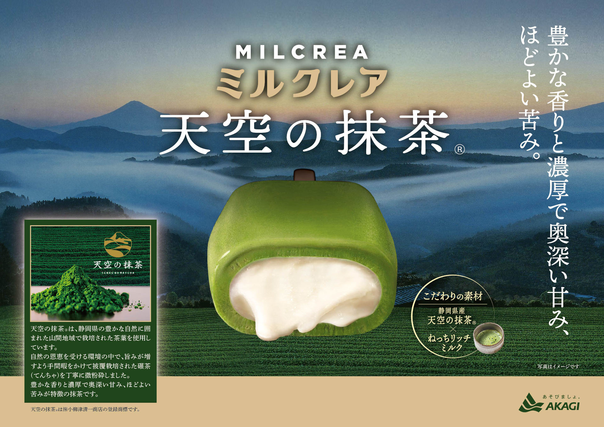 ねっちリッチミルクの「ミルクレア天空の抹茶」コンビニ限定発売