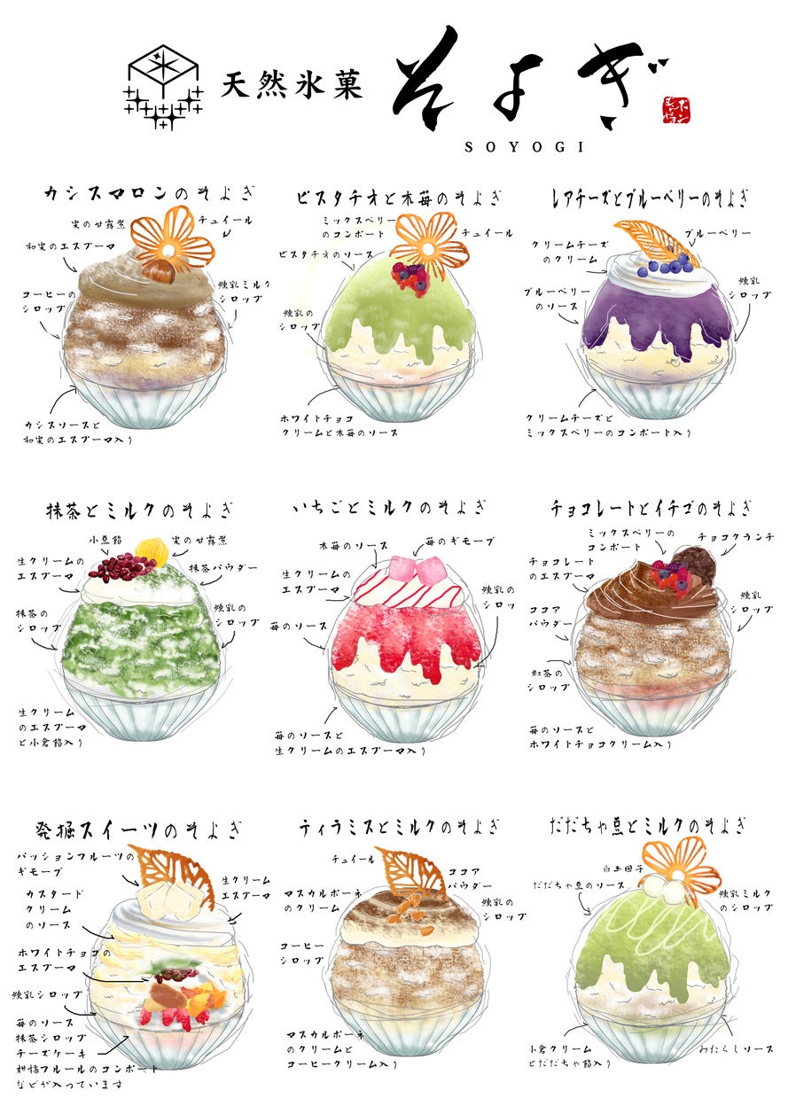 山形県天童市に天然氷をつかったかき氷「天然氷菓 そよぎ」が2024年7月