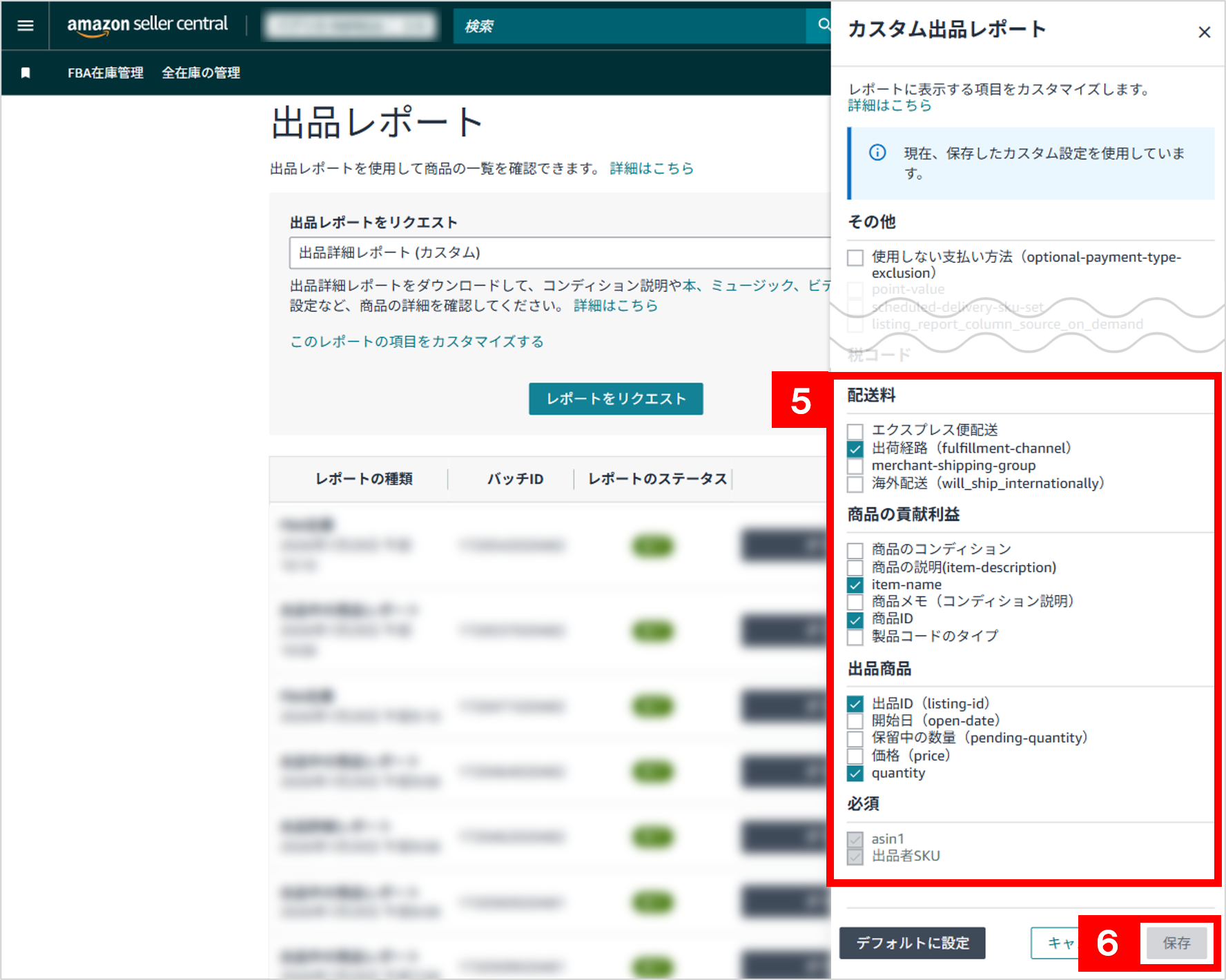 Amazon】在庫連携 出品詳細レポートダウンロード方法・取込方法 | EC