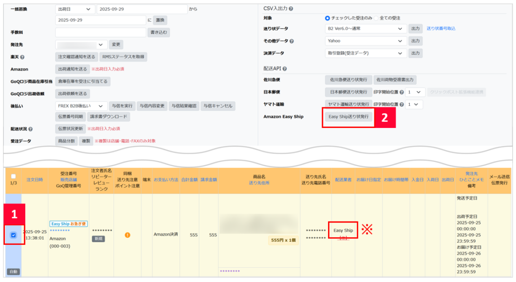 Amazon Easy Ship】送り状発行API連携方法・送り状データ出力方法 | EC