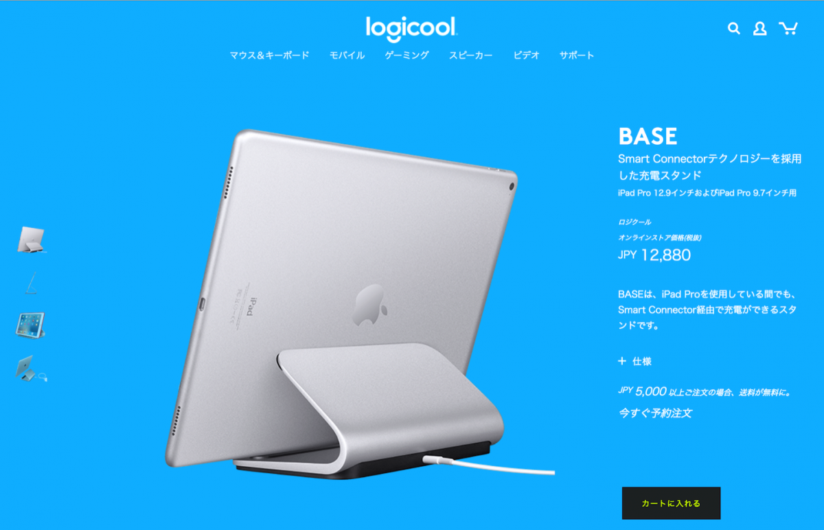ロジクール、「Smart Connector」を活用したiPad Pro用充電スタンドを