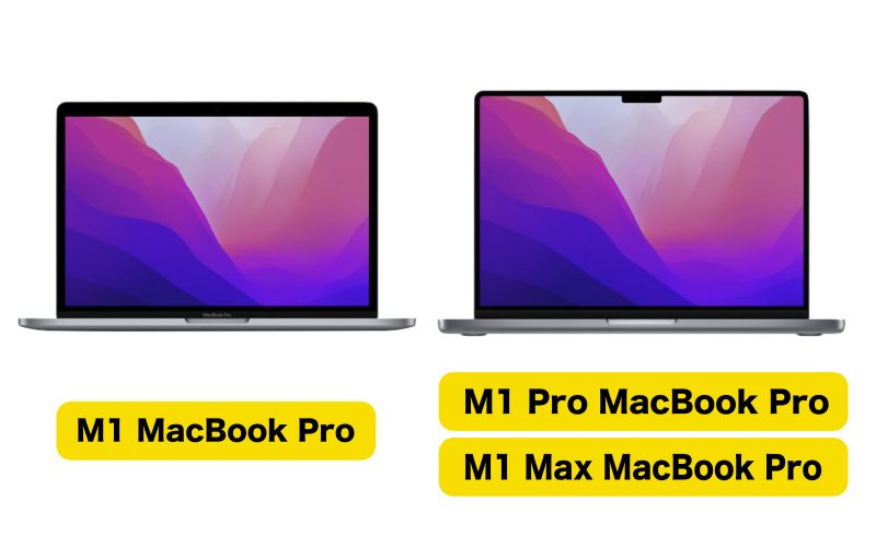 違いは何？14インチM1 Pro/Max MacBook ProとM1 MacBook Proを比較する