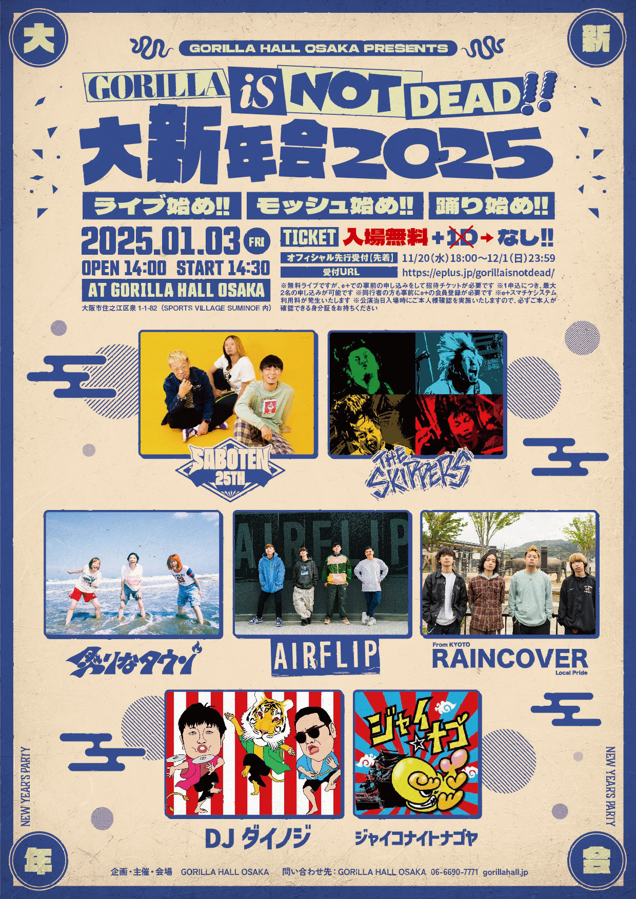 GORILLA iS NOT DEAD!! 大新年会2025 | GORILLA HALL