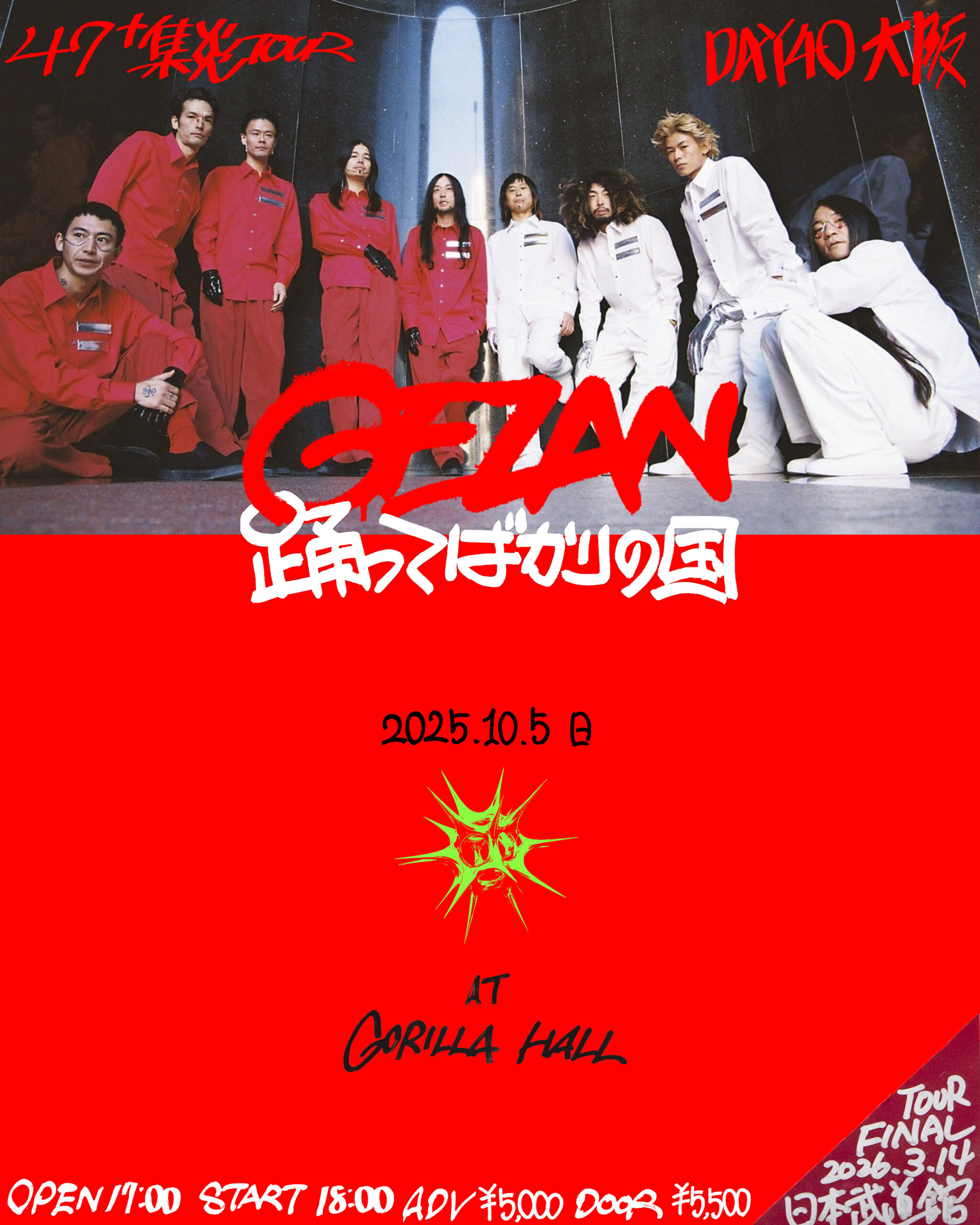 GEZAN / 踊ってばかりの国 | GORILLA HALL