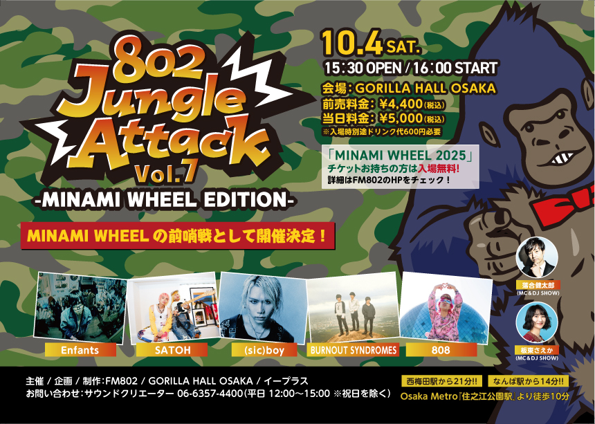 802 Jungle Attack Vol.7 -MINAMI WHEEL EDITION- | GORILLA HALL
