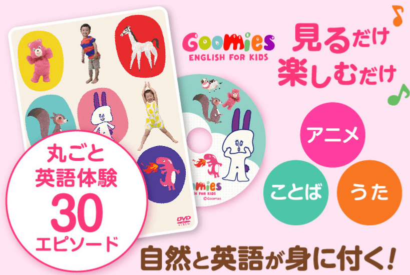 幼児向けおすすめ英語DVD5選！おうちで楽しく学べる人気教材を厳選紹介