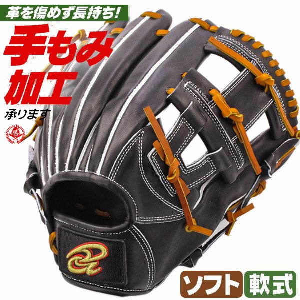軟式グローブ 内野手用 | 野球グローブ専門店ムサシ | 通販サイト
