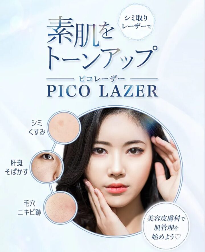 肝斑治療おすすめ皮膚科・クリニック10選！レーザーの種類と効果