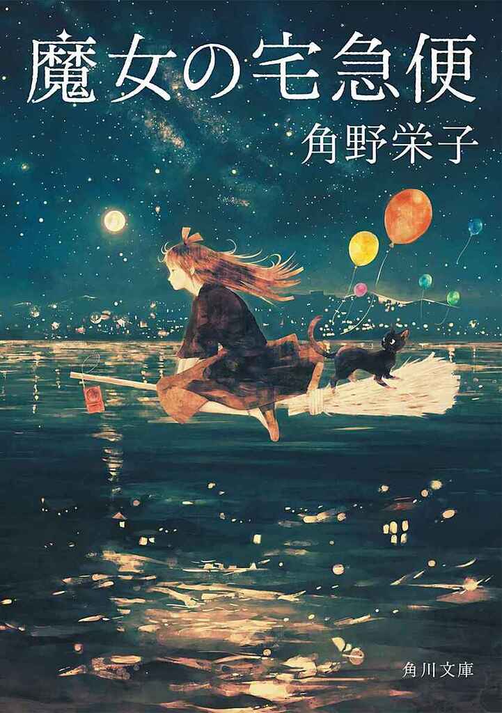 魔女の宅急便・Kiki's Delivery Service 🧧 Repeat Club - Book Clubs