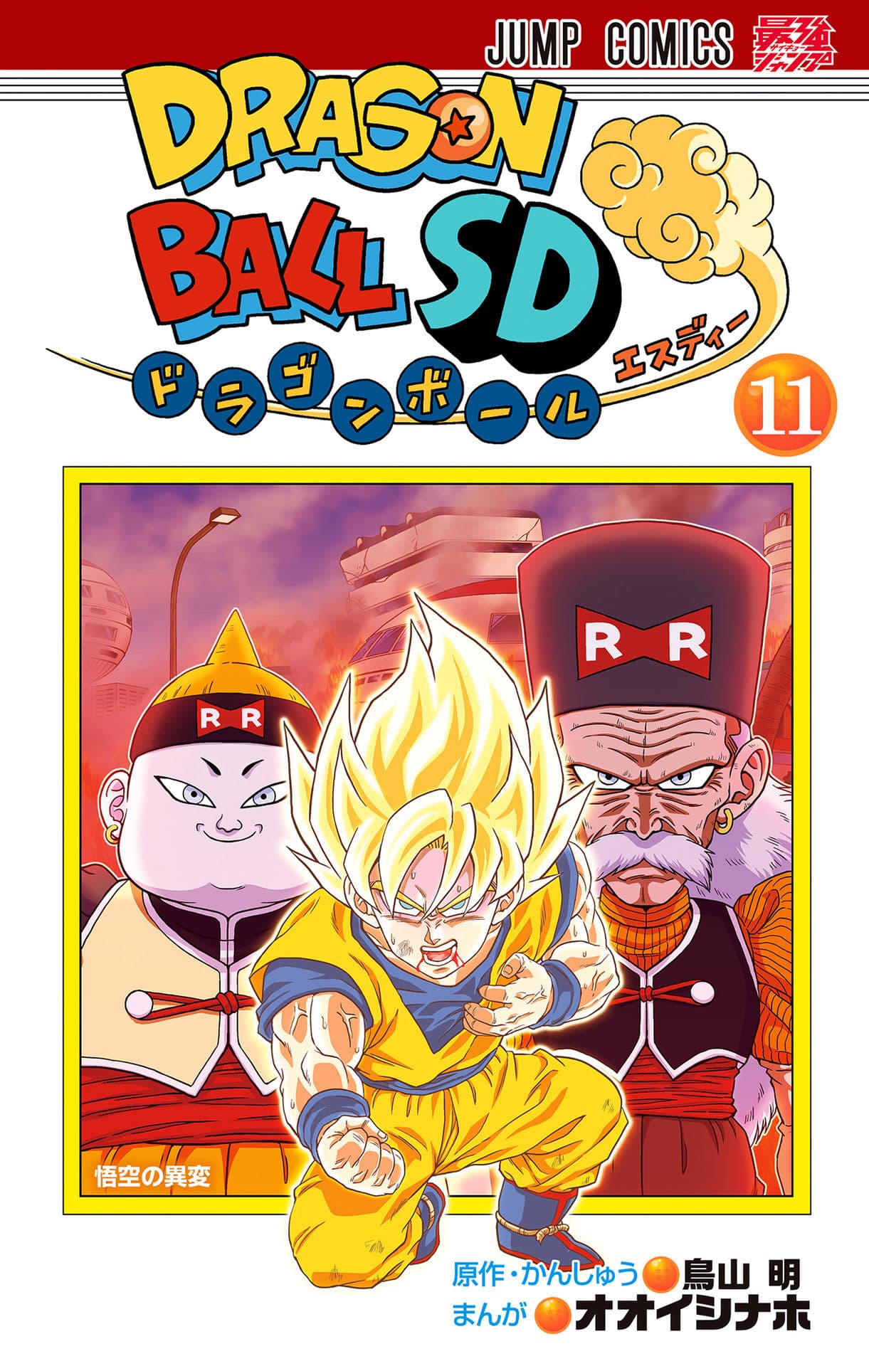 ドラゴンボールSD (Dragon Ball SD) Home Thread 🐉 - Book Clubs