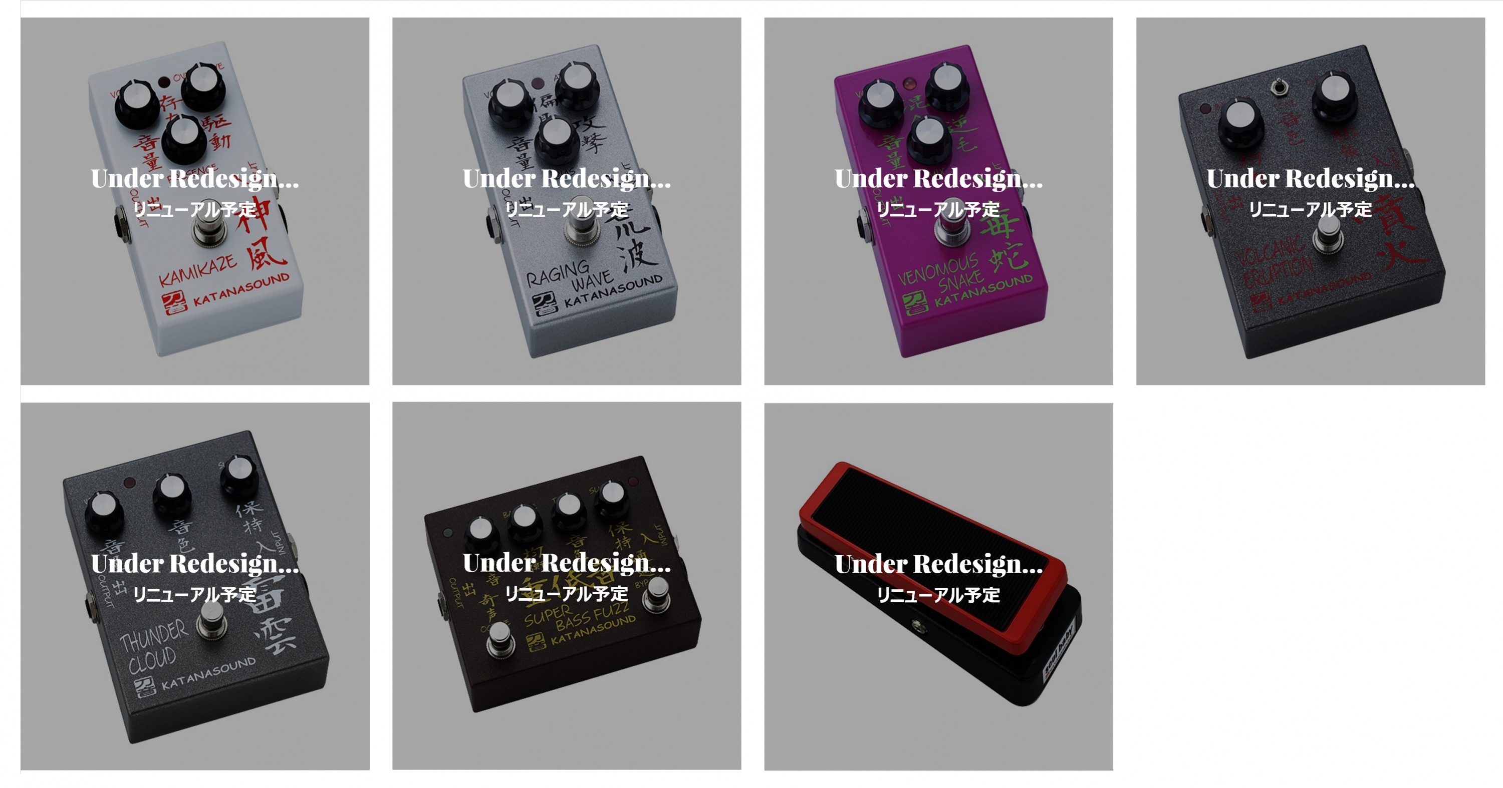 KATANASOUND EFFECT PEDALS 製品ラインナップ変更に関するご案内