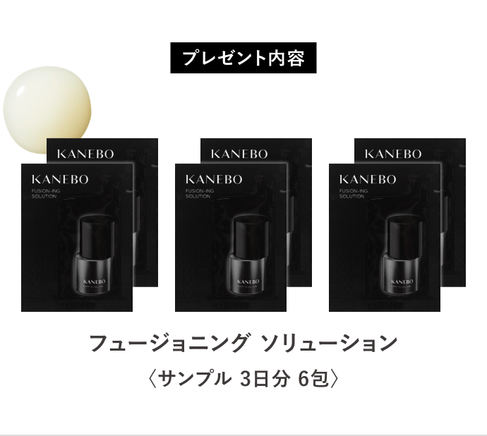 フュージョニング ソリューション 90mL | KANEBO公式サイト