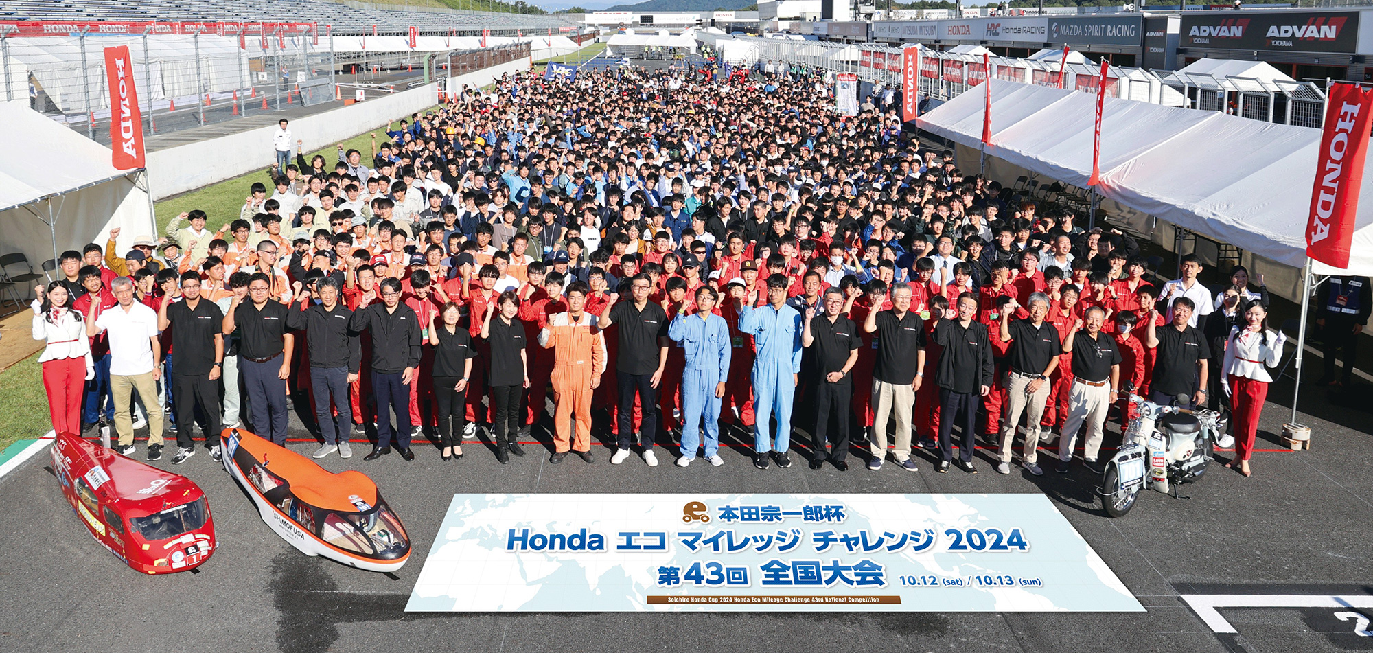 全国大会2024 レポート＆リザルト | 大会の記録 | Honda エコ