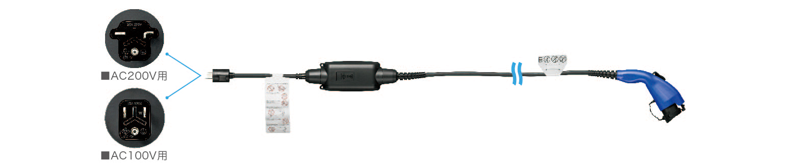 充電ケーブル (AC200V・AC100V兼用) | トヨタ自動車株式会社 公式企業