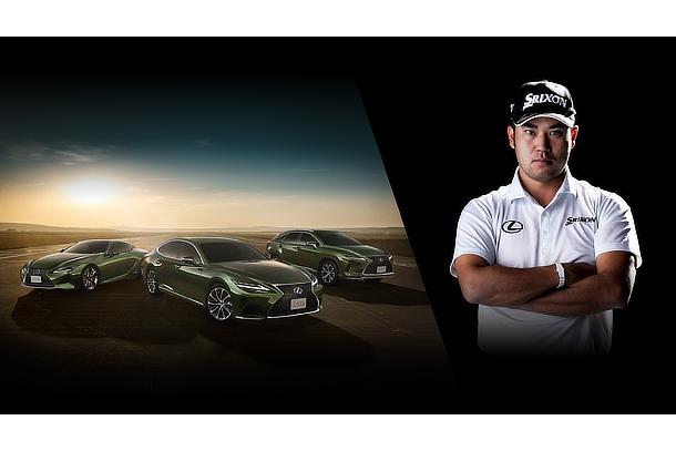 LEXUS、松山英樹選手のメジャー初制覇を記念し、特別限定車を発売
