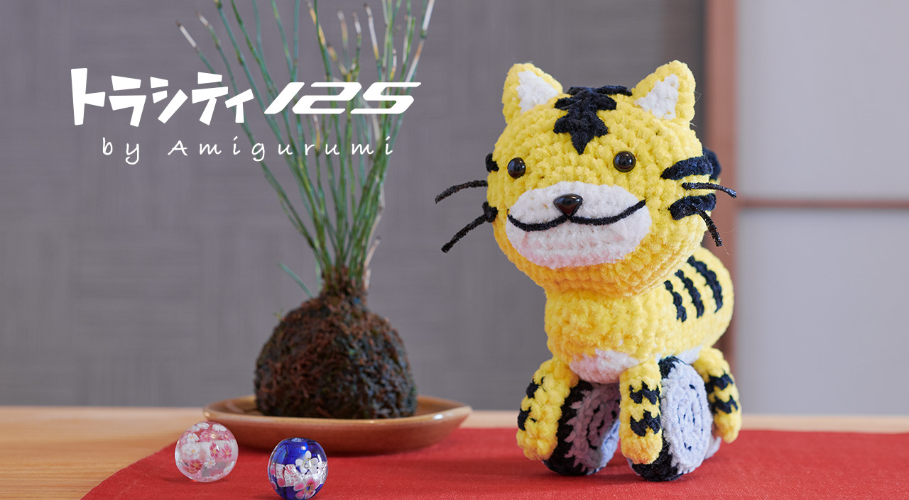 トラシティ125 by あみぐるみ - あみぐるみ | ヤマハ発動機