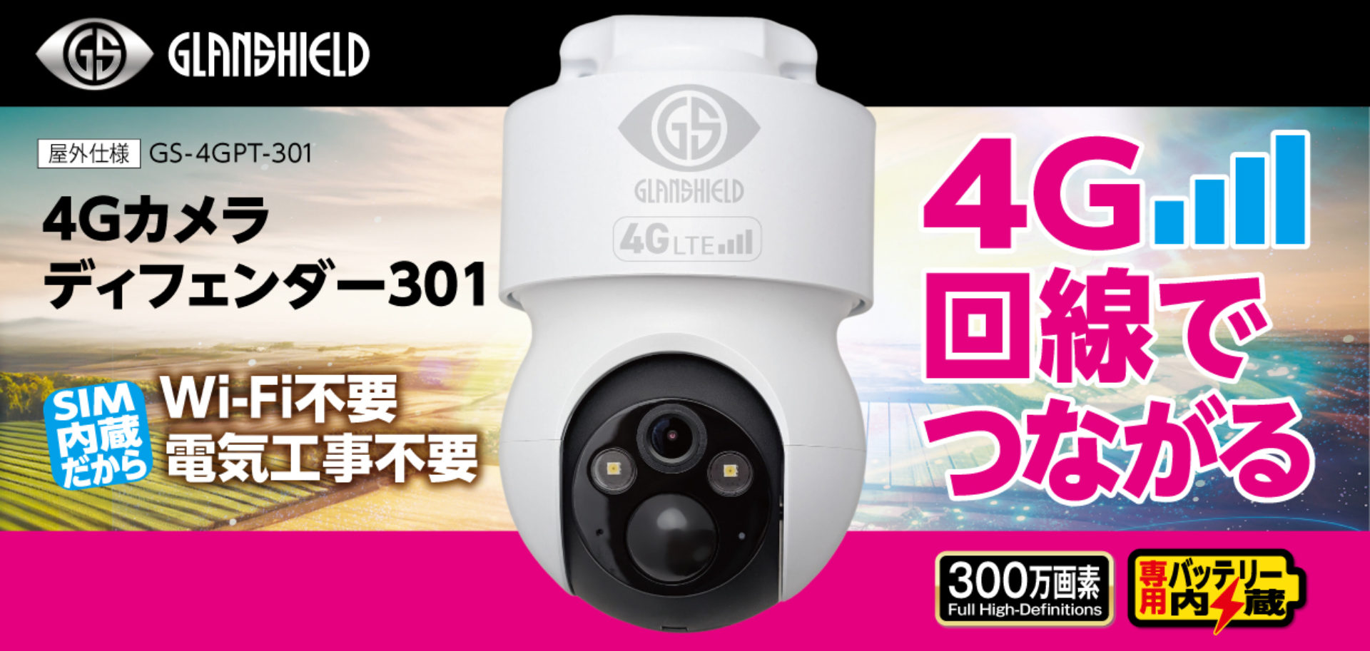 ホームセキュリティ｜Glanshield - 防犯カメラ・ホームセキュリティ