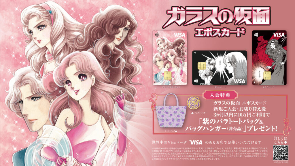 ガラスの仮面50周年記念展