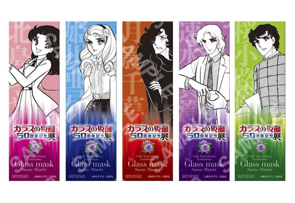 ガラスの仮面50周年記念展