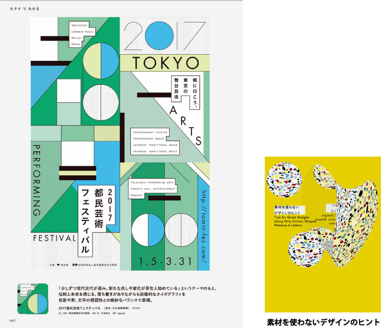 書籍掲載のお知らせ 『素材を使わないデザインのヒント』 | glassy株式会社