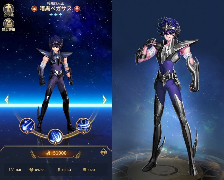 暗黒四天王「暗黒ペガサス」【聖闘士星矢レジェンドオブジャスティス】