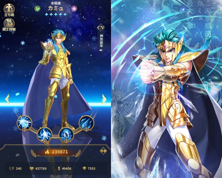 水瓶座「カミュ」【聖闘士星矢レジェンドオブジャスティス】