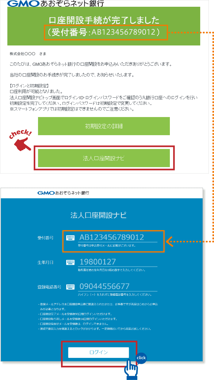 初期設定ガイド 法人口座 | 口座開設 | 法人口座の開設 | GMOあおぞら