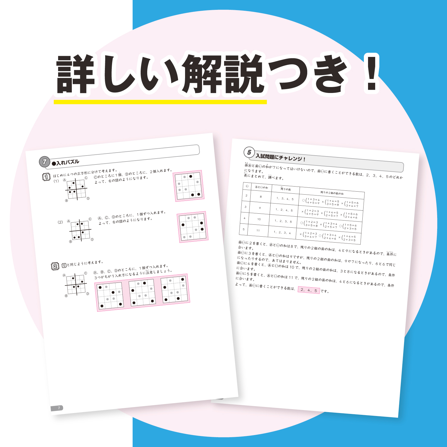 2・3年生対象。算数問題集！「グノ-トレーニング➄ 入門編」刊行