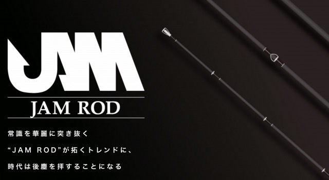 アングラーズショップ豪海】 SEAFLOOR CONTROL/ JAM ROD(ジャムロッド