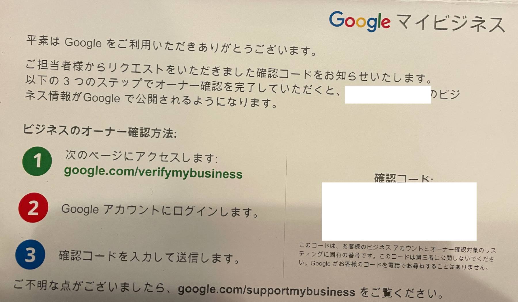 Googleビジネスプロフィールでオーナー確認を行う方法5つを解説