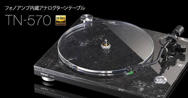 生産完了]TEAC ベルトドライブ方式アナログターンテーブル『TN-570