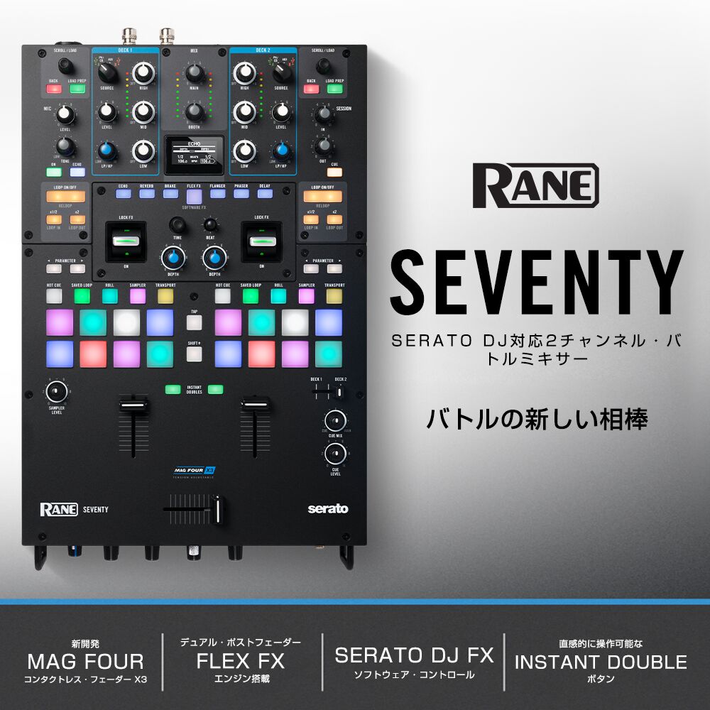 生産完了]Rane SEVENTY DJミキサー | 株式会社 楽器音響札幌