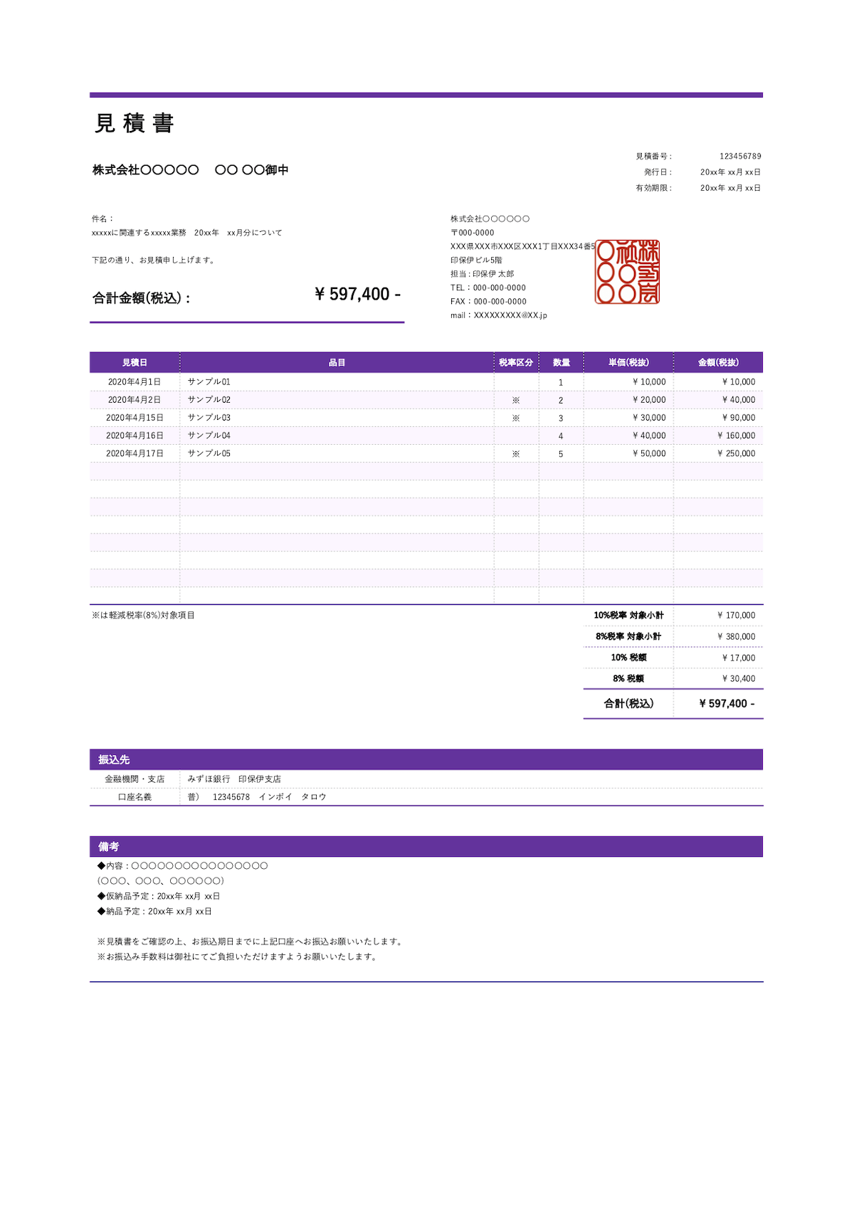 無料】見積書（シンプル×モノトーン×紫） エクセルテンプレート