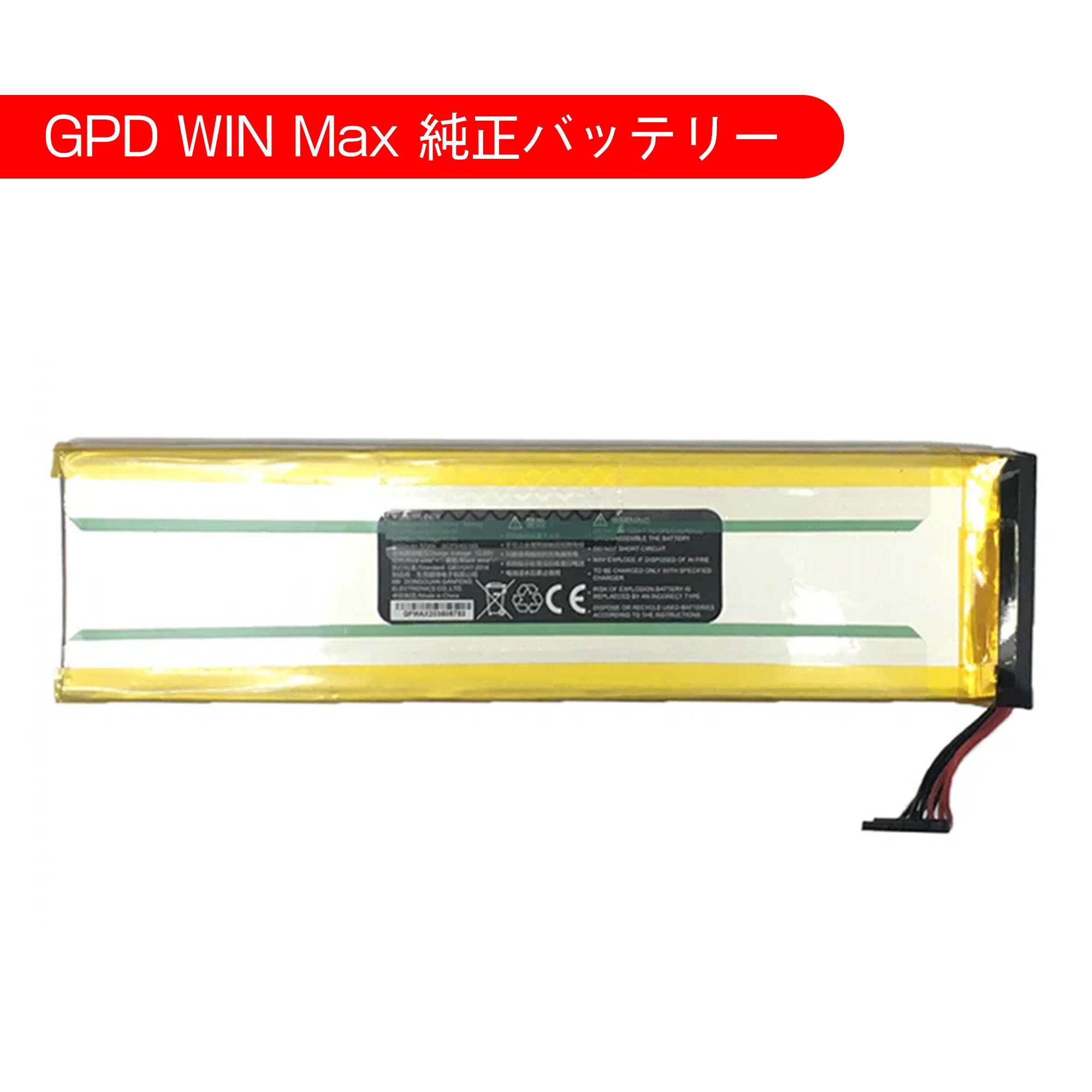 GPD WIN MAX専用 純正交換用バッテリー – GPDダイレクト