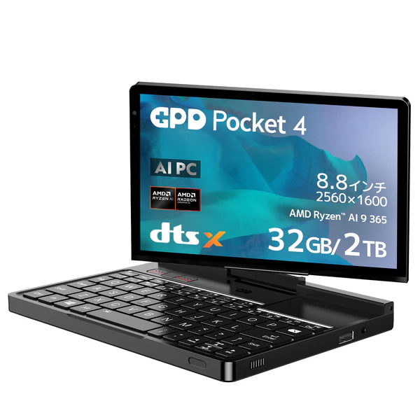 GPD Pocket 4（Ryzen 8840U/Ryzen AI 9 365/Ryzen AI 9 HX 370）国内