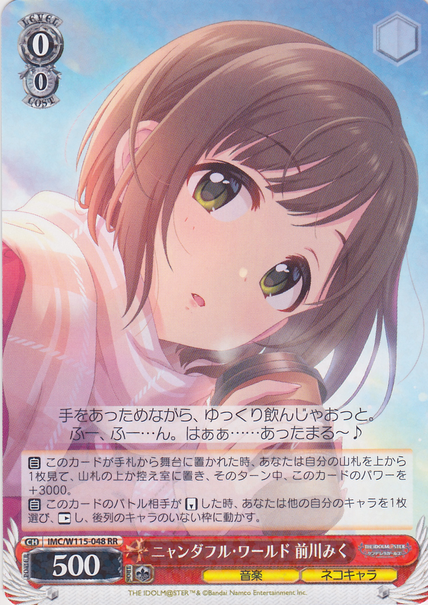 G-PROJECT 通信販売 / ニャンダフル・ワールド 前川みく