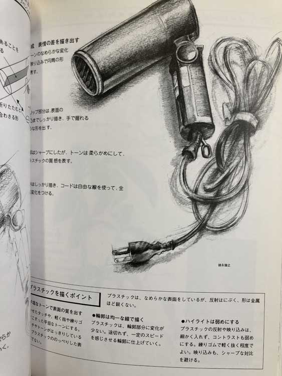 鉛筆画を学びたい人へ。とても読みやすい入門書を紹介 | パステル画の森