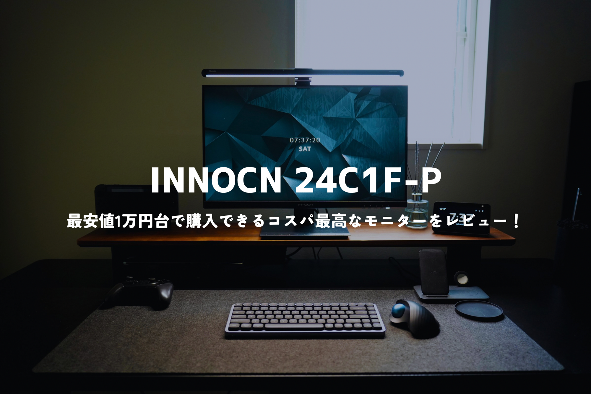 INNOCN 24C1F-P」をレビュー！USB-C映像入力ができるコスパ最高な