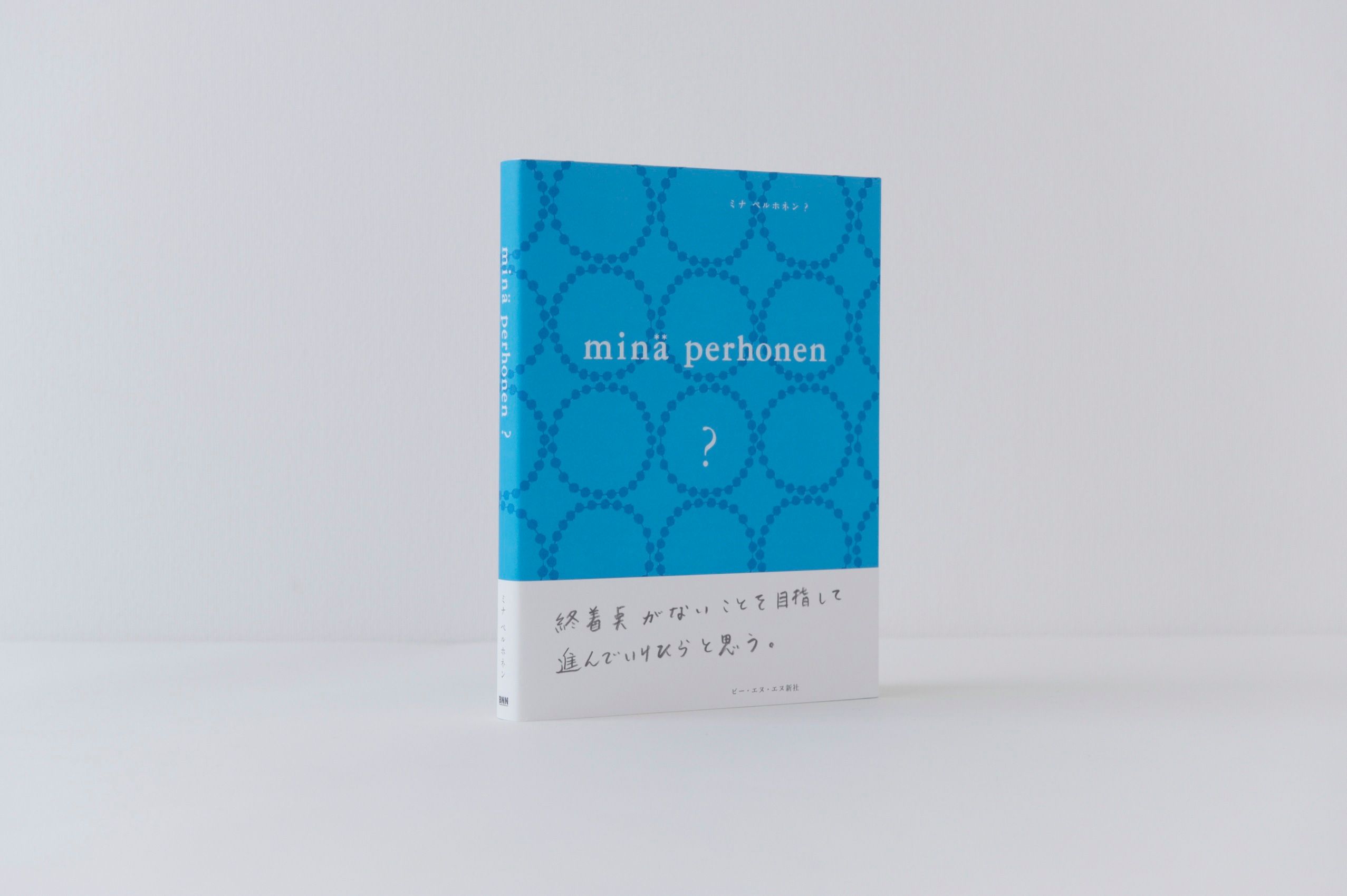 minä perhonen ? - minä perhonen