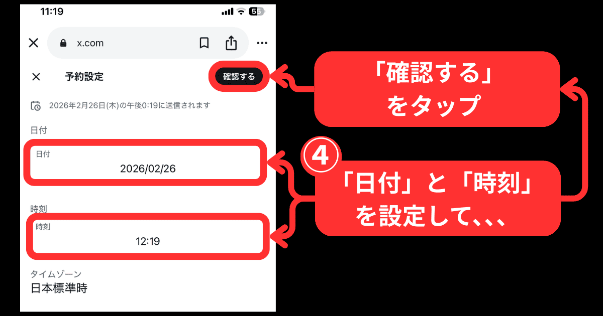 X（旧Twitter）の予約投稿とは？スマホとPCでの設定方法と編集・確認