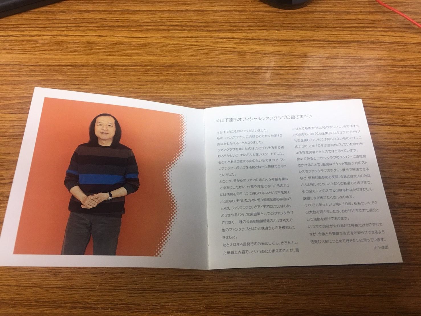 山下達郎 オフィシャル・ファンクラブ 10th Anniversary Meeting 2003