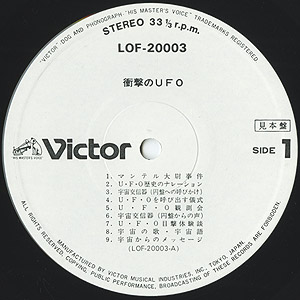 平野 威馬雄 Imao Hirano / 衝撃のUFO (LP) promo / Victor 1978 日本